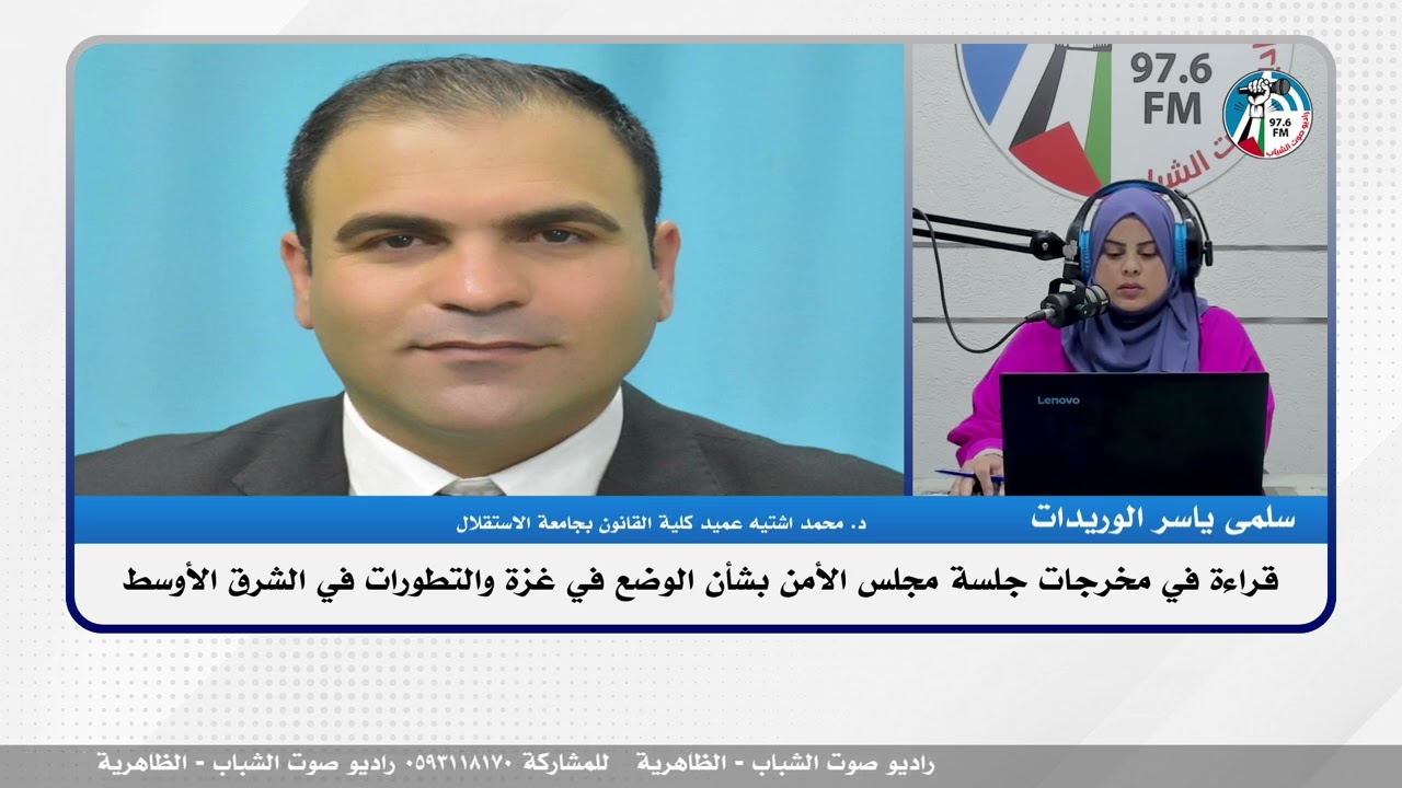 قراءة في مخرجات جلسة مجلس الأمن بشأن الوضع في غـ ـزة والتطورات في الشرق الأوسط