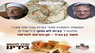 تحريض متواصل- مطالبة بهدم منزل الشيخ عكرمة صبري في القدس