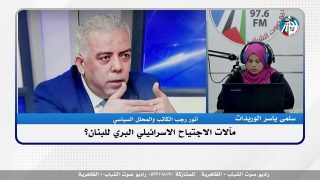 مآلات الاجتـ ـياح الاسرائـ ـيلي البري للبنان؟