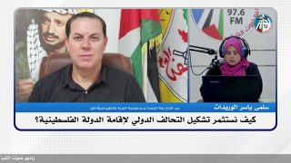 الملف السياسي – كيف نستثمر تشكيل التحالف الدولي لإقامة الدولة الفلسطينية؟