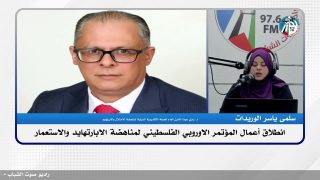 انطلاق أعمال المؤتمر الاوروبي الفلسطيني لمناهضة الابارتهايد والاستـ ـعمار
