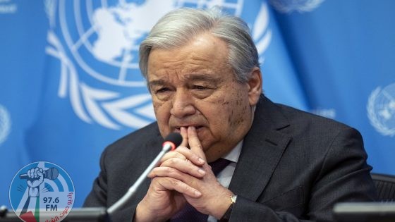 الأمين العام للأمم المتحدة أنطونيو غوتيريش (أ ف ب)
