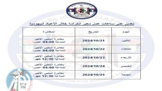 إدارة المعابر: تعديل ساعات العمل على معبر الكرامة للأسبوع الحالي
