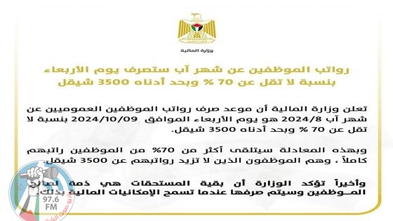 المالية: صرف رواتب الموظفين يوم غد الأربعاء بنسبة 70%