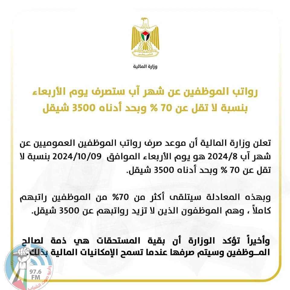 المالية: صرف رواتب الموظفين يوم غد الأربعاء بنسبة 70%