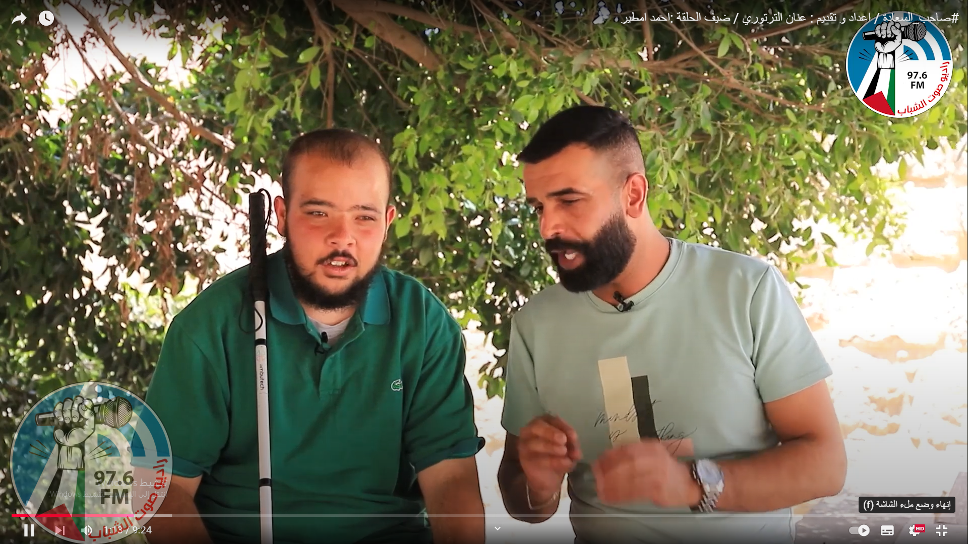 #صاحب_السعادة / اعداد و تقديم : عنان الترتوري / ضيف الحلقة :احمد امطير