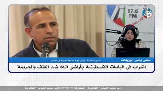 إضراب في البلدات الفلسطينية بأراضي الـ48 ضد العـ ـنف والجريـ ـمة