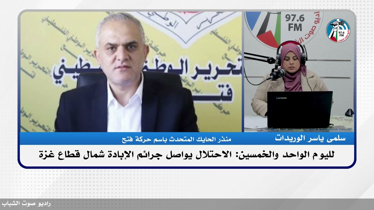 الملف السياسي : لليوم الواحد والخمسين: الاحتلال يواصل جرائم الإبادة شمال قطاع غزة