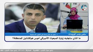 الملف السياسي : ما الذي ستجلبه زيارة المبعوث الأميركي آموس هوكشتاين للمنطقة؟