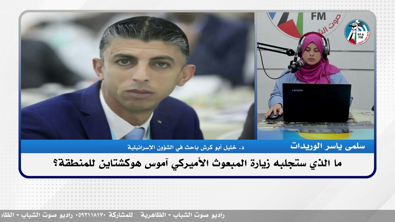 الملف السياسي : ما الذي ستجلبه زيارة المبعوث الأميركي آموس هوكشتاين للمنطقة؟