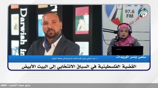 الملف السياسي – القضية الفلسطينية في السباق الانتخابي إلى البيت الأبيض
