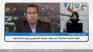 الملف السياسي – اللجنة الأممية المشتركة تدعو لوقف مهاجمة الفلسطينيين وفرق الإغاثة بغـ ـزة
