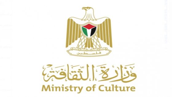 بيان صادر عن وزارة الثقافة في ذكرى وعد بلفور