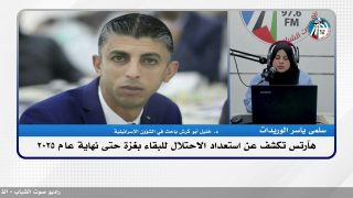 الملف السياسي :هآرتس تكشف عن استعداد الاحـ ـتلال للبقاء بغزة حتى نهاية عام 2025