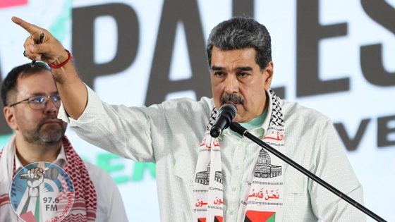 الرئيس الفنزويلي: فلسطين أكثر قضية محقة للإنسانية