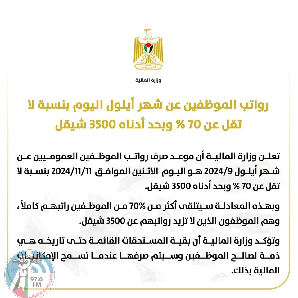 المالية: رواتب الموظفين عن أيلول اليوم الإثنين بنسبة لا تقل عن 70%