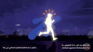 الإعلان عن انطلاق فعاليات ماراثون الحق في التعليم “معاً لوقف الإبادة المعرفية”