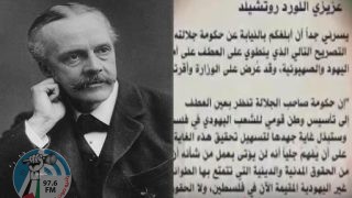 107 أعوام على إعلان بلفور المشؤوم