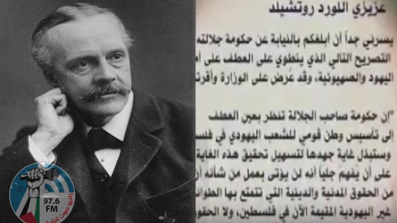 107 أعوام على إعلان بلفور المشؤوم