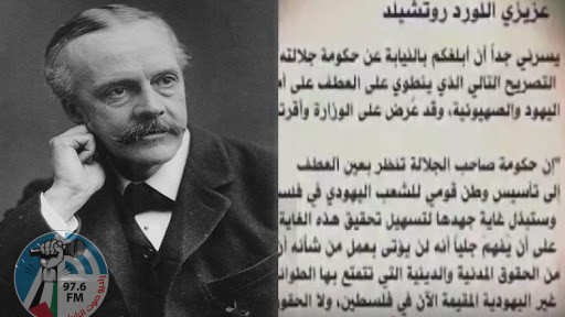 107 أعوام على إعلان بلفور المشؤوم