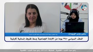 الملف السياسي : 394 يوما من الابادة الجماعية وسط ظروف إنسانية كارثية