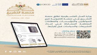 ضمن توجيهات الحكومة لتعزيز التكنولوجيا في الخدمات الحكومية.. “العدل” تطلق المنصة الإلكترونية للمشاورات العامة “منصة التشريع”