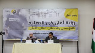“أمان” يعقد يوم عمل حول رؤيته لتعزيز منظومة النزاهة ومكافحة الفساد في بعض السياسات العامة