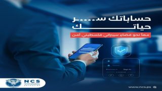 الوطنية للأمن السيبراني تطلق حملة “حساباتك سر حياتك” لتعزيز الوعي بحماية الحسابات الإلكترونية