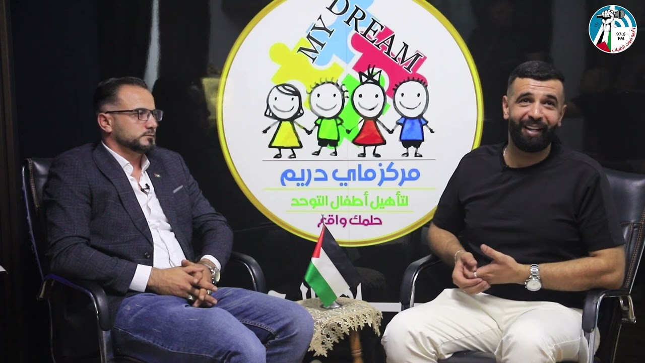 #بصمة_نجاح مع الشاب “صدام قطوف” ابن مدينة يطا صاحب مركز ماي دريم لعلاج وتأهيل أطفال التوحد