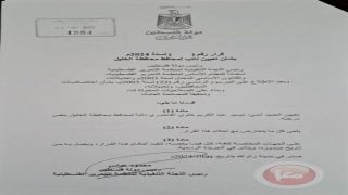 مرسوم رئاسي بتعيين العميد تيسير الفاخوري نائبا لمحافظ الخليل