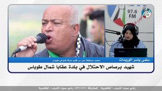 الملف السياسي – شهـ ـيد برصـ ـاص الاحتـ ـلال في بلدة عقابا شمال طوباس