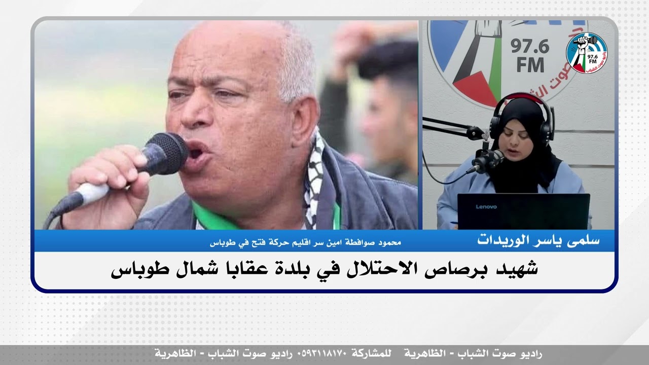 الملف السياسي – شهـ ـيد برصـ ـاص الاحتـ ـلال في بلدة عقابا شمال طوباس