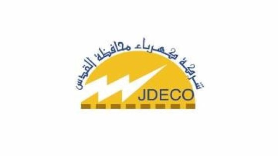 “كهرباء القدس” : سيتم إيقاف خدمة الشحن على عدادات الدفع المسبق من مساء غدٍ الأربعاء حتى صباح الخميس