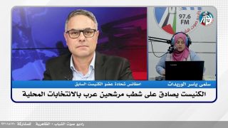 الكنيست يصادق على شطب مرشحين عرب بالانتخابات المحلية