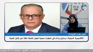 الاكاديمية الدولية: إسرائـ ـيل بدأت في خطوات عملية لجعل الضفة مكاناً غير قابل للحياة