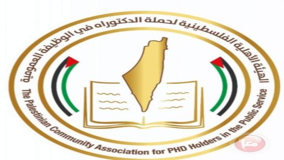 “الهيئة الفلسطينية لحملة الدكتوراة” تؤكد على وحدة الجسم الفلسطيني