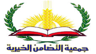 جمعية التضامن الخيرية تقدم العديد من المساعدات الطبية والإنسانية
