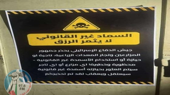 الاحتلال يداهم محال زراعية في مدينتي رام الله والبيرة