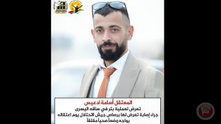 الاسير أسامة ادعيس تعرض لعملية بتر بساقه جراء إصابته أثناء اعتقاله