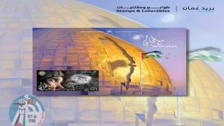 بريد عُمان يدشن طابعا خاصا لمناسبة يوم التضامن مع الشعب الفلسطيني
