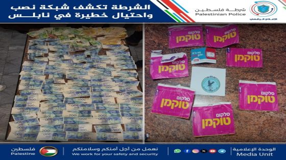 كشف شبكة نصب تستهدف طلبة الجامعات في نابلس