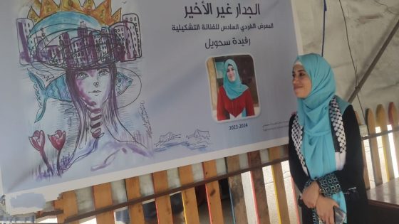 معرض “الجدار غير الأخير” للتشكيلية رفُيدة سحويل شاهد حيٌ على الحلم والحرية وصمود يتحدث بالألوان