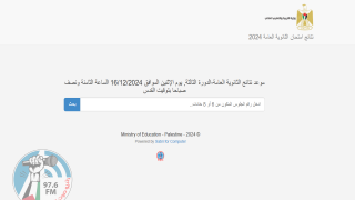 "التربية" تعلن نتائج الدورة الثالثة "الاستكمالية" من امتحان الثانوية العامة