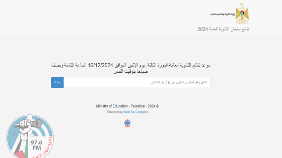 "التربية" تعلن نتائج الدورة الثالثة "الاستكمالية" من امتحان الثانوية العامة