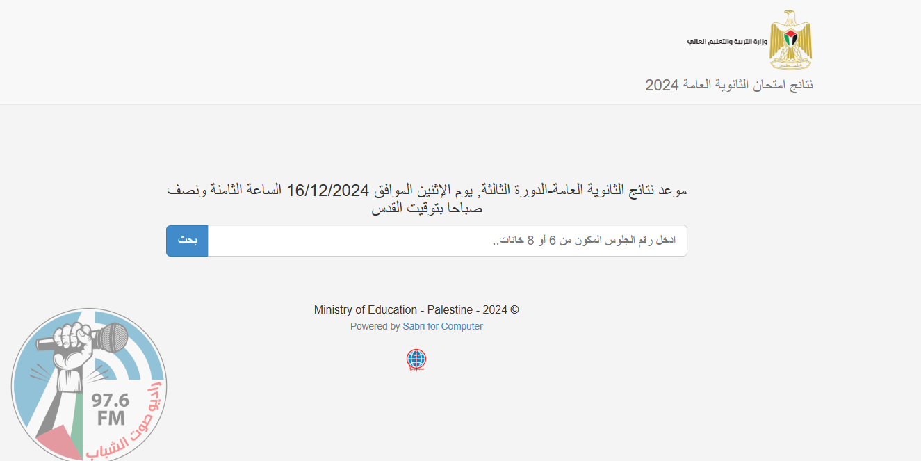 "التربية" تعلن نتائج الدورة الثالثة "الاستكمالية" من امتحان الثانوية العامة