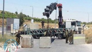 الاحتلال يضع مكعبات إسمنتية جديدة عند حاجز بيت فوريك شرق نابلس