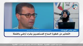 التحذير من خطورة السماح للمستعـ ـمرين بشراء أراضي بالضفة