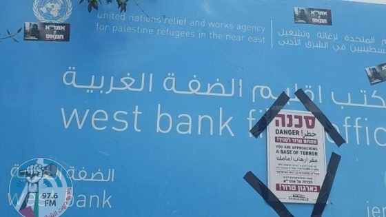 الأمم المتحدة تطلب من اسرائيل سحب قرارها بشأن منع عمل الاونروا في القدس