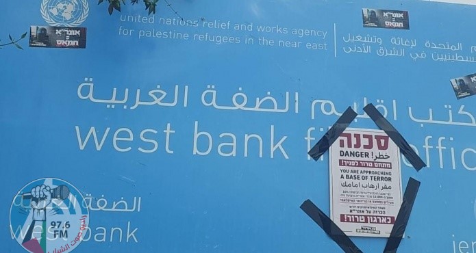 الأمم المتحدة تطلب من اسرائيل سحب قرارها بشأن منع عمل الاونروا في القدس