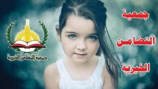 جمعية التضامن الخيرية تنفذ صرفية لجنة المناصرة الاردنية للشعب الفلسطيني بمبلغ 49706.6 دينار